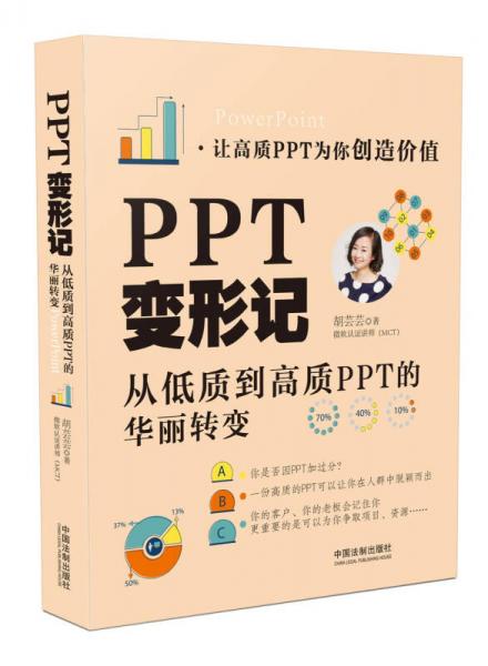 PPT变形记：从低质到高质PPT的华丽转变