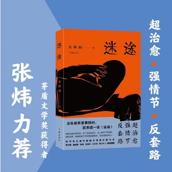 迷途