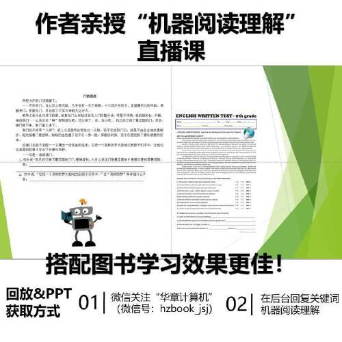 机器阅读理解：算法与实践