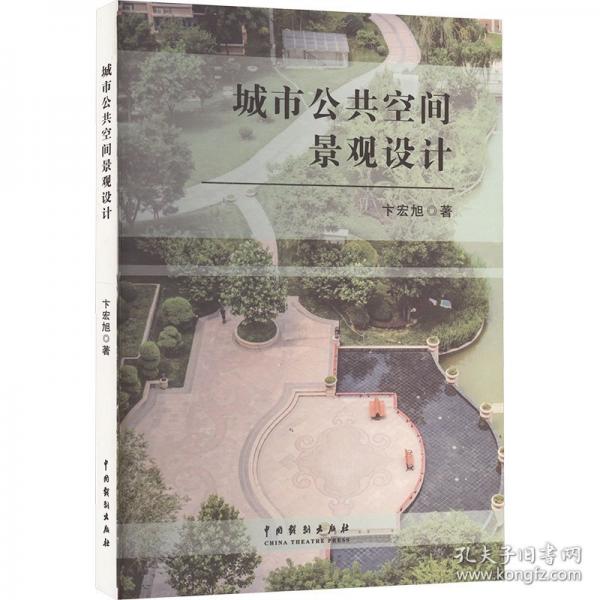 城市公共空間景觀設(shè)計(jì)