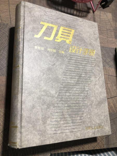 刀具設(shè)計手冊