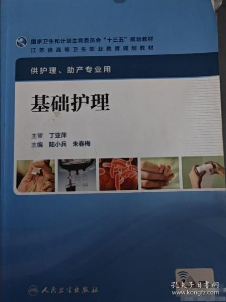 基礎(chǔ)護(hù)理