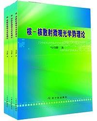 核-核散射的微觀光學勢理論