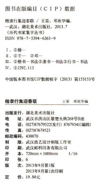 历代书家集字丛书·楷隶行集：迎春联