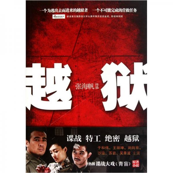 越獄