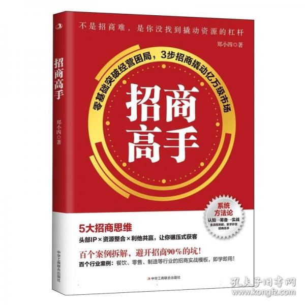 招商高手 零基础突破经营困局，3步招商撬动亿万级市场