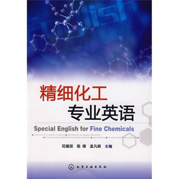精細(xì)化工專業(yè)英語