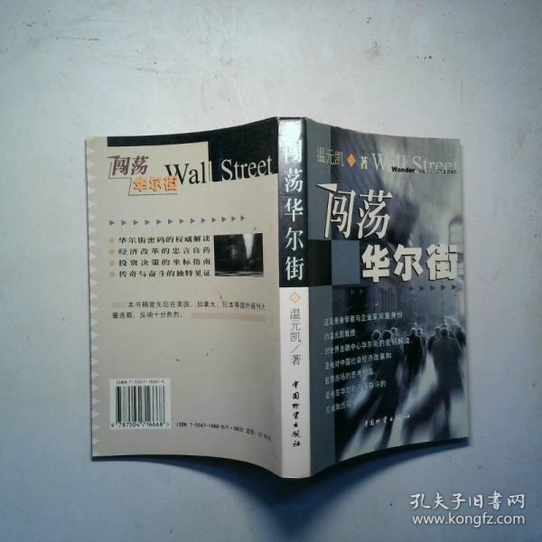 闯荡华尔街