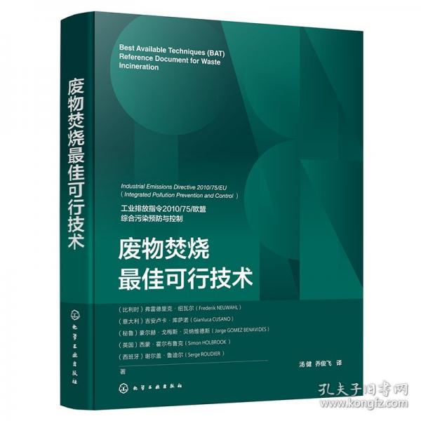 廢物焚燒最佳可行技術(shù)