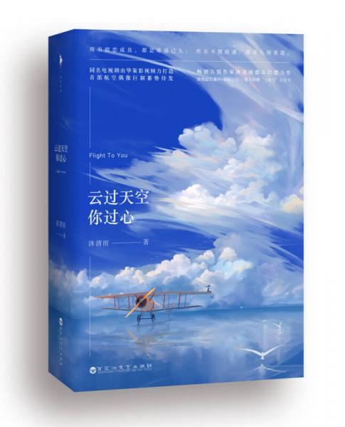云過天空你過心