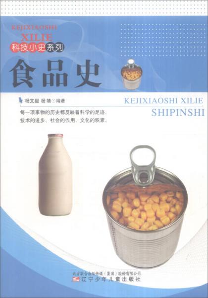 科技小史系列：食品史