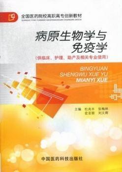 病原生物學(xué)與免疫學(xué)
