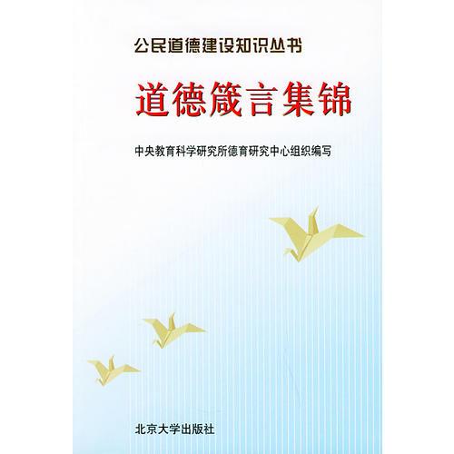 公民道德建設知識叢書（全三冊）——公民道德建設知識叢書