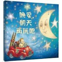 晚安，明天再玩吧
