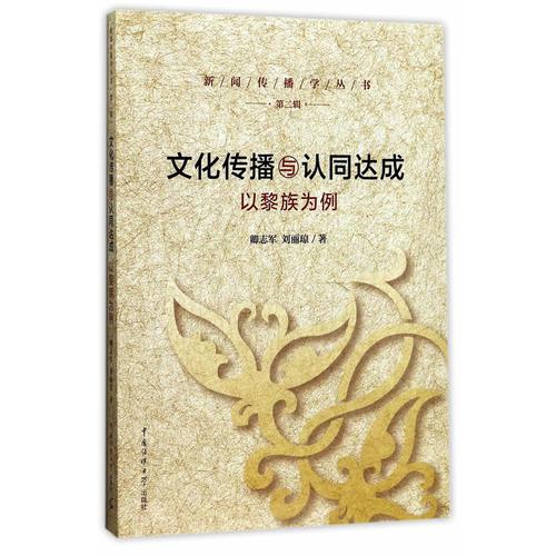 文化傳播與認(rèn)同達(dá)成