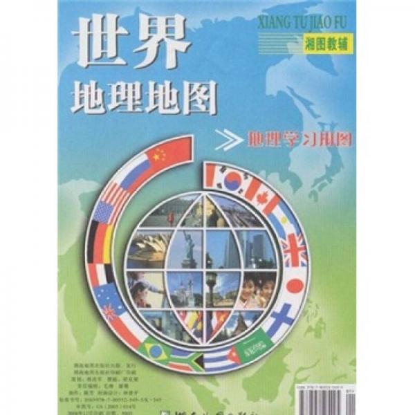 世界地理地圖