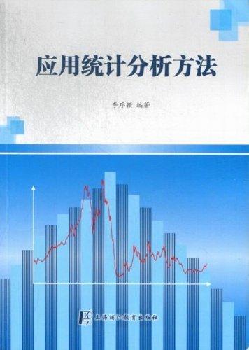 應用統(tǒng)計分析方法