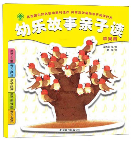幼樂故事親子讀. 蘋果樹