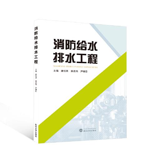 消防給水排水工程