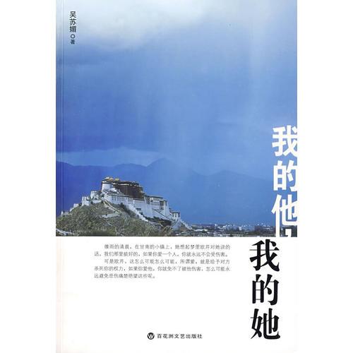 我的他，我的她