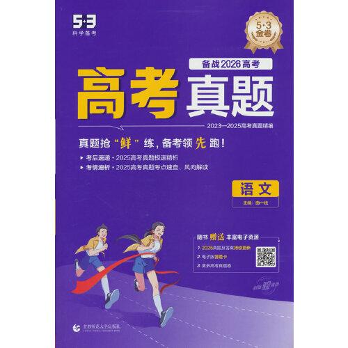 曲一線 53五年高考三年模擬