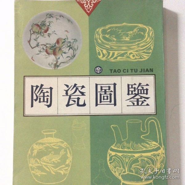 陶瓷圖鑒