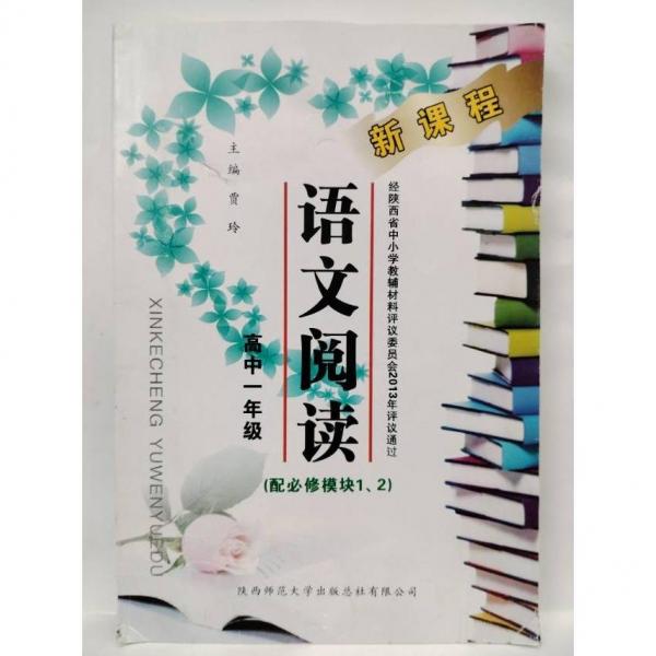 高中語(yǔ)文閱讀  全一冊(cè)