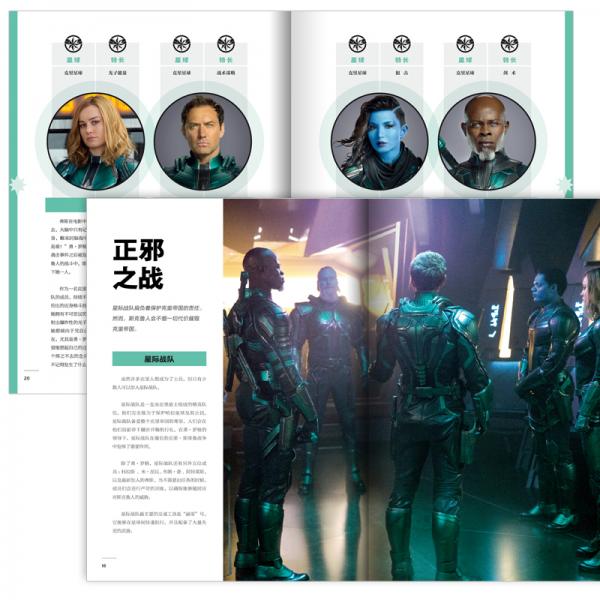 漫威惊奇队长珍藏图典