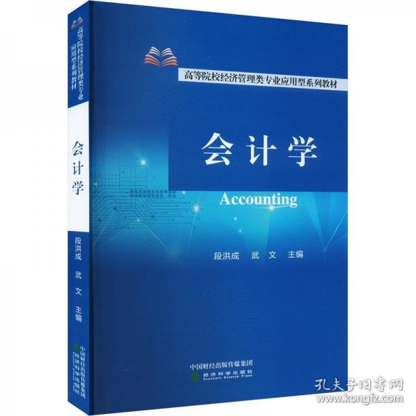 會(huì)計(jì)學(xué)