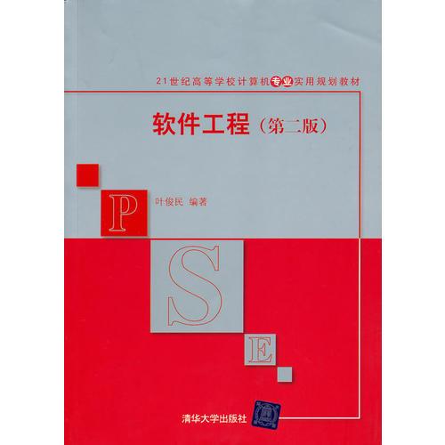 軟件工程