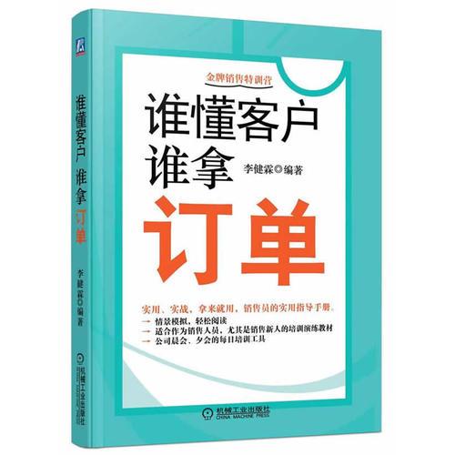 誰懂客戶，誰拿訂單
