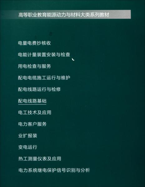 配電線路基礎(chǔ)