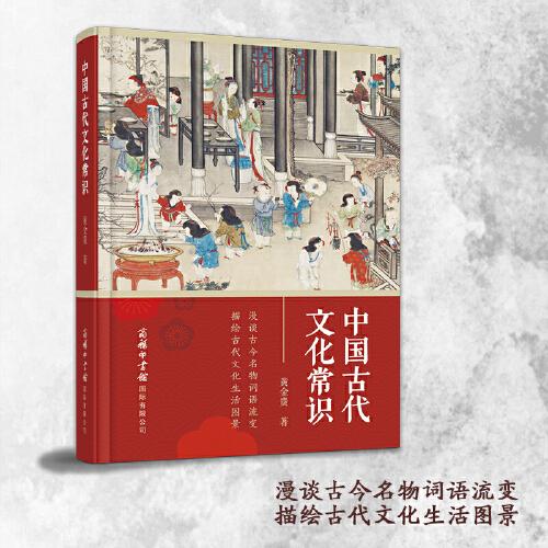 中國古代文化常識(shí)