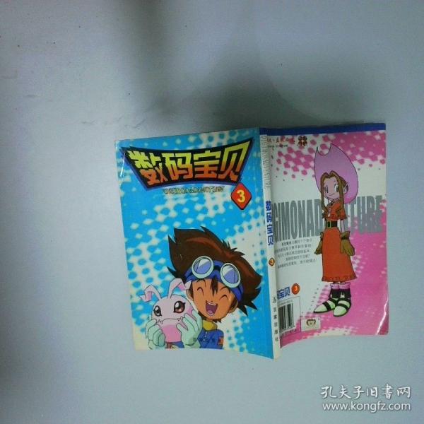 數(shù)碼寶貝  共七冊(cè)