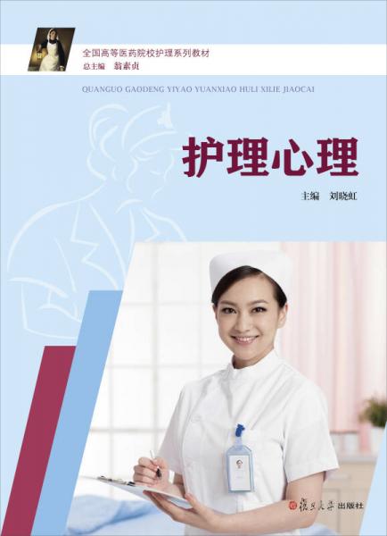 護理心理