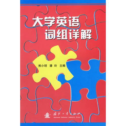 大學(xué)英語組詳解