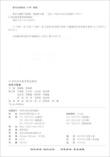 體育與健康（）