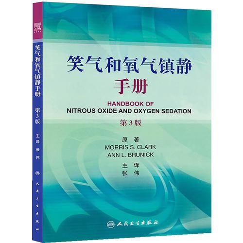笑气和氧气镇静手册
