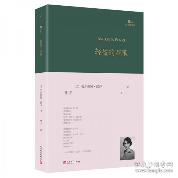 輕盈的奉獻(xiàn)