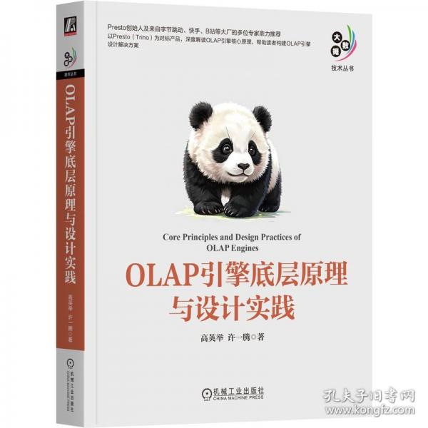 OLAP引擎底层原理与设计实践