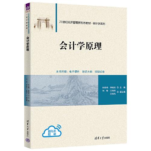 會計(jì)學(xué)原理