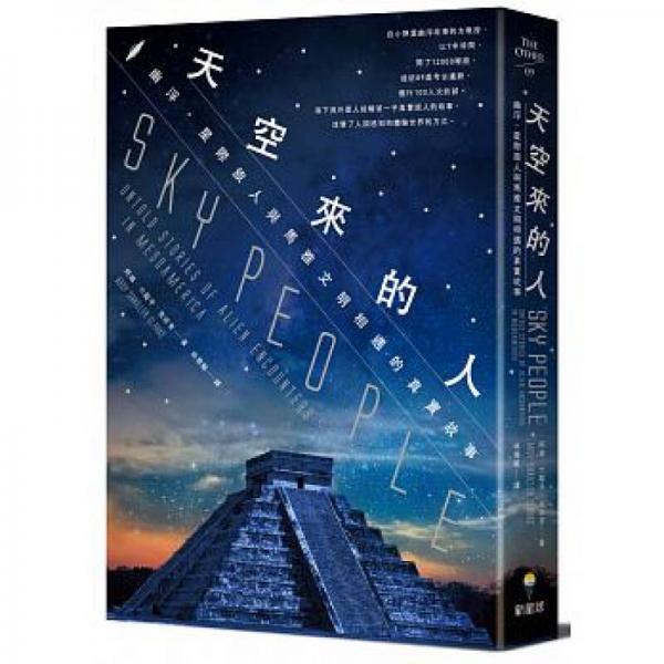 天空來的人