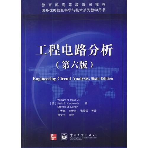 工程電路分析