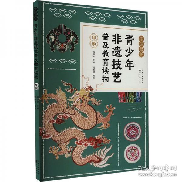 印染