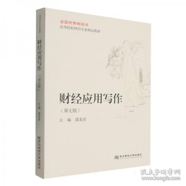 财经应用写作