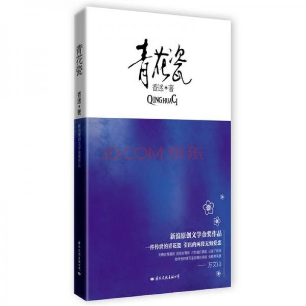 青花瓷
