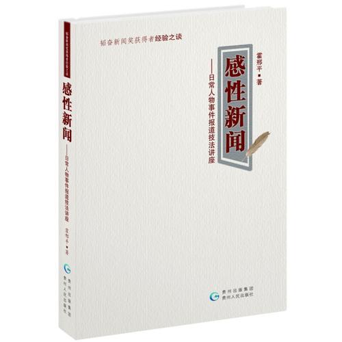 《感性新聞》韜奮新聞獎(jiǎng)獲得者經(jīng)驗(yàn)之談