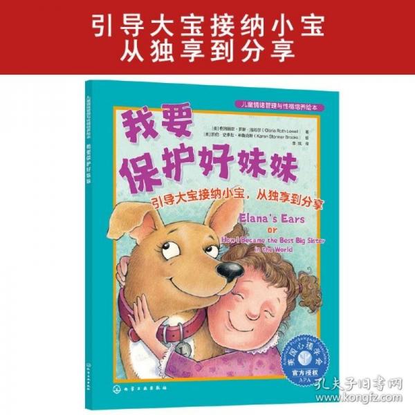 我要保護(hù)好妹妹：引導(dǎo)大寶接納小寶，從獨享到分享