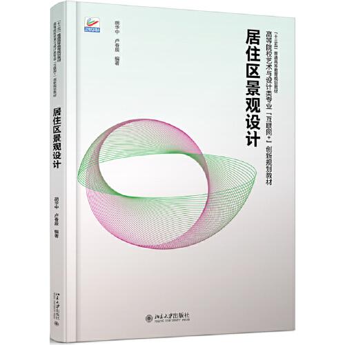 居住區(qū)景觀設(shè)計(jì)