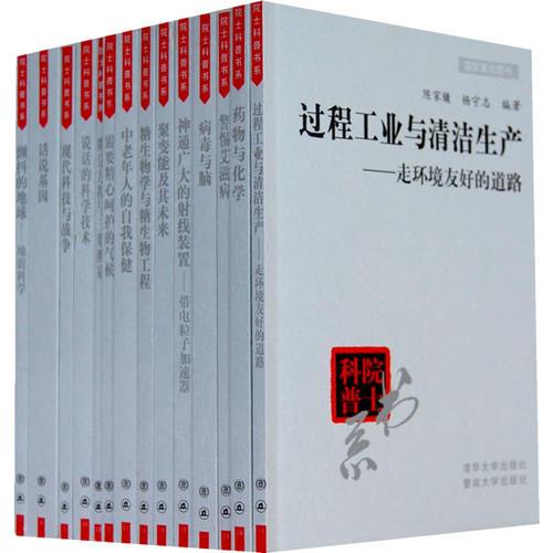 院士科普書系（第四輯）